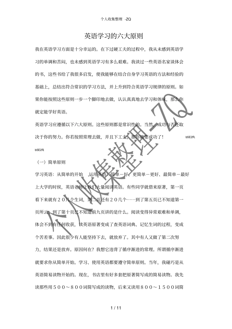 英语学习的六大原则_第1页