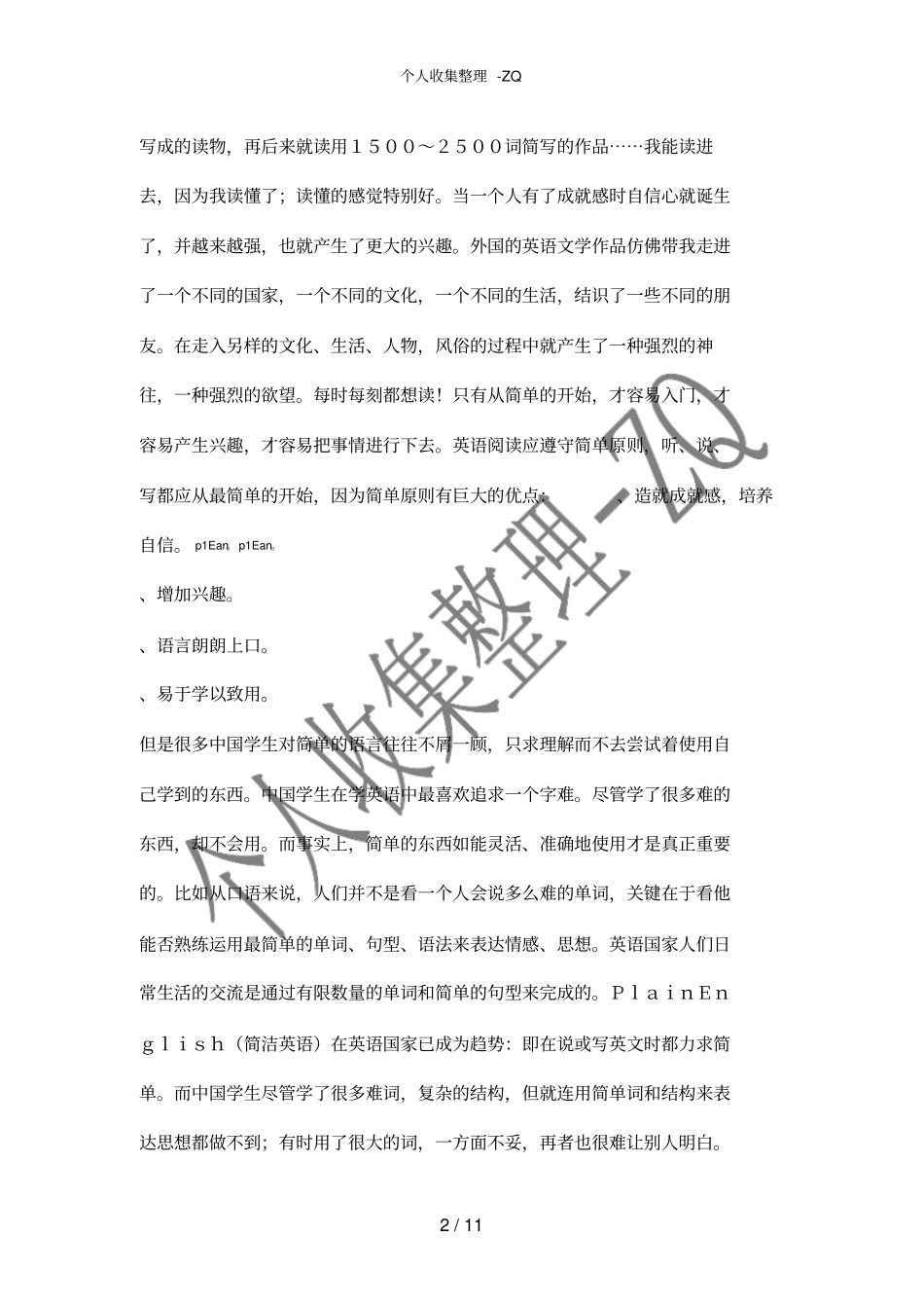 英语学习的六大原则_第2页