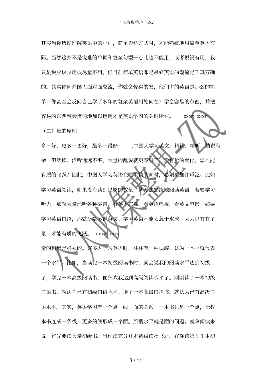 英语学习的六大原则_第3页