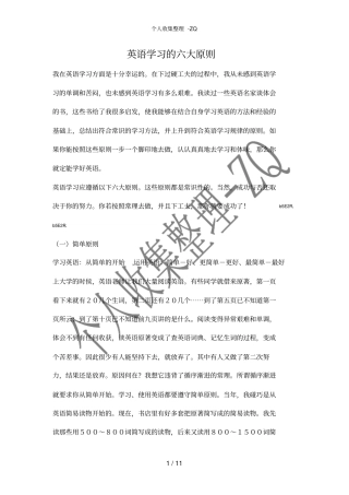 英语学习的六大原则