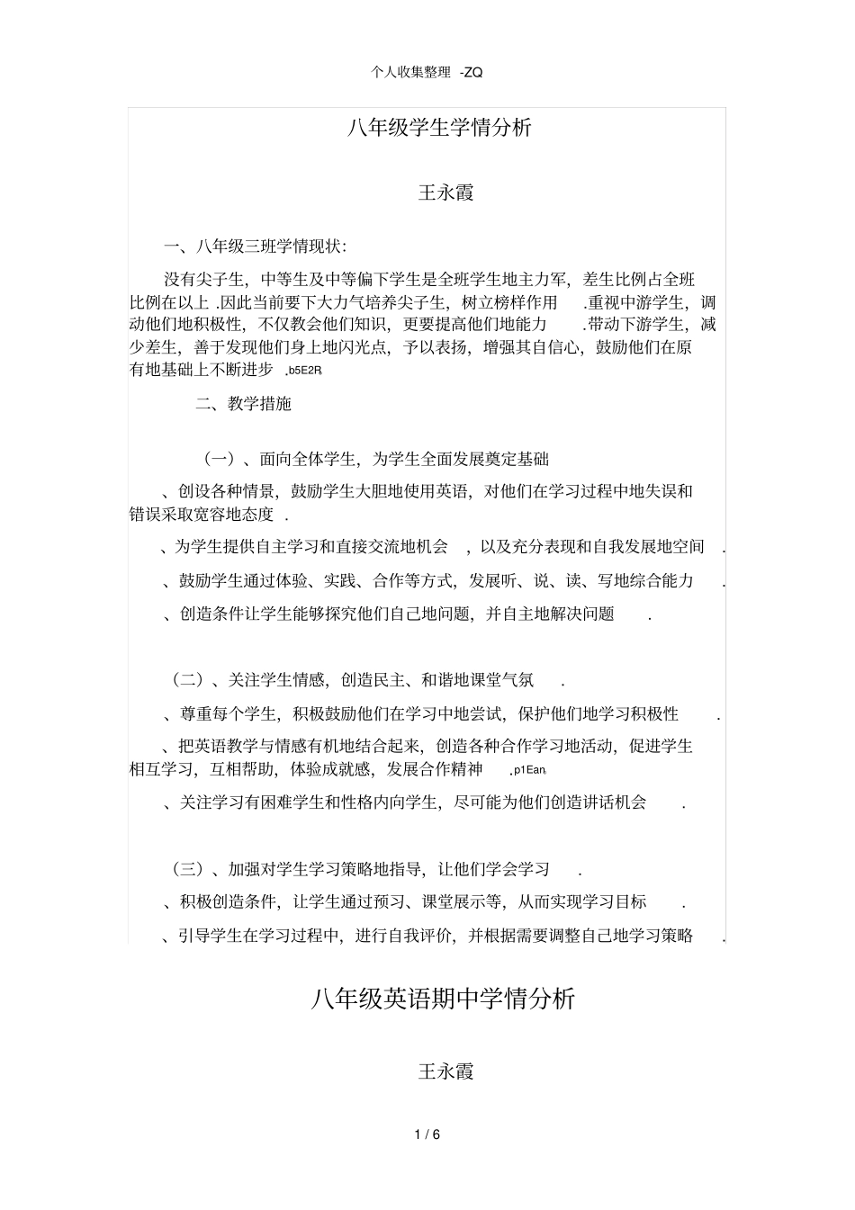 英语学生学情分析_第1页