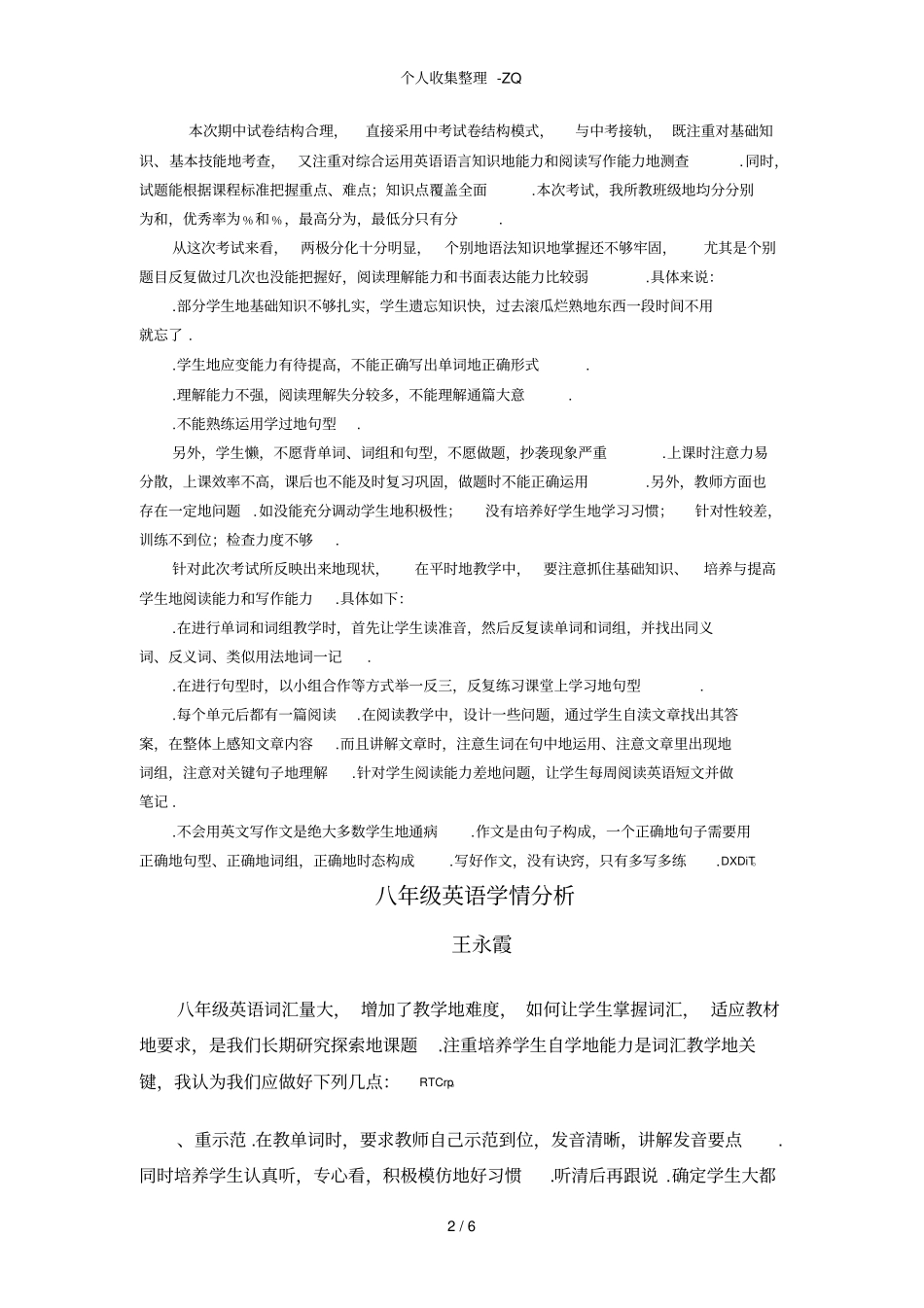 英语学生学情分析_第2页