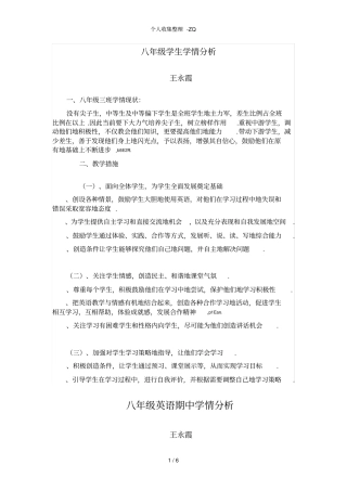 英语学生学情分析