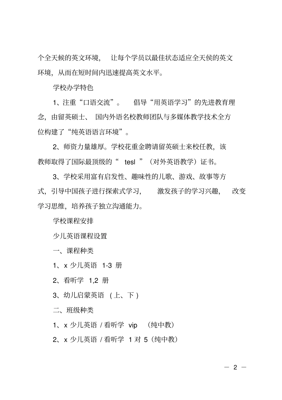 英语培训学校策划方案_第2页