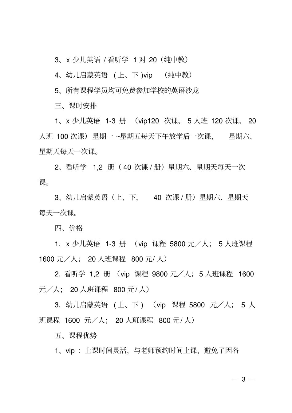 英语培训学校策划方案_第3页