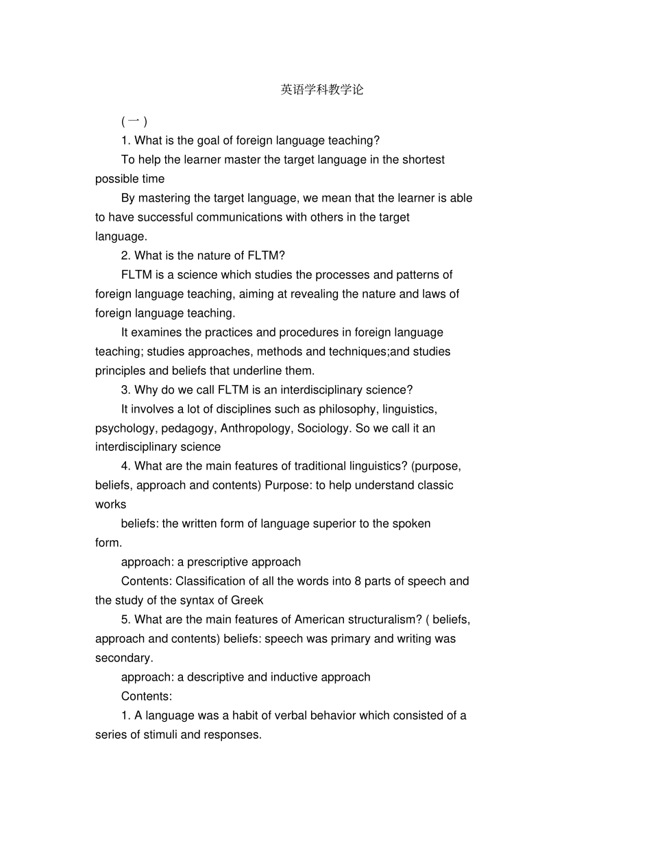 英语学科教学论_第1页