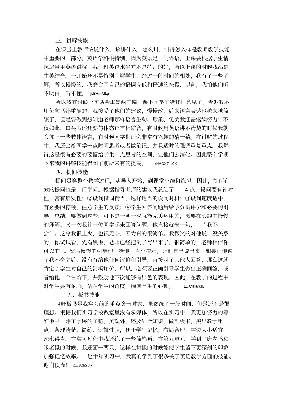 英语学科教学技能_第2页