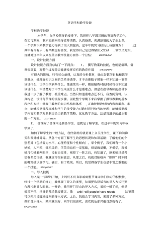 英语学科教学技能