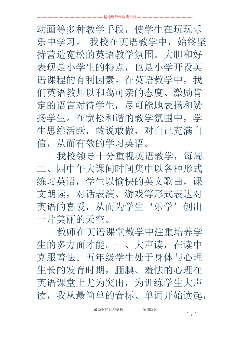 英语学科教学总结_第2页