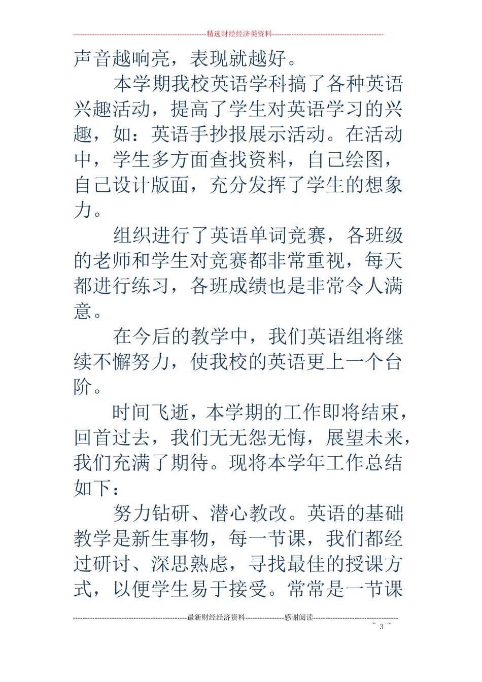 英语学科教学总结_第3页