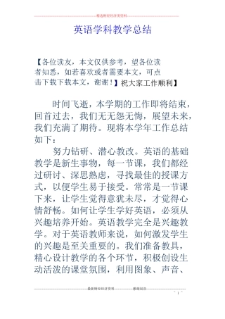 英语学科教学总结