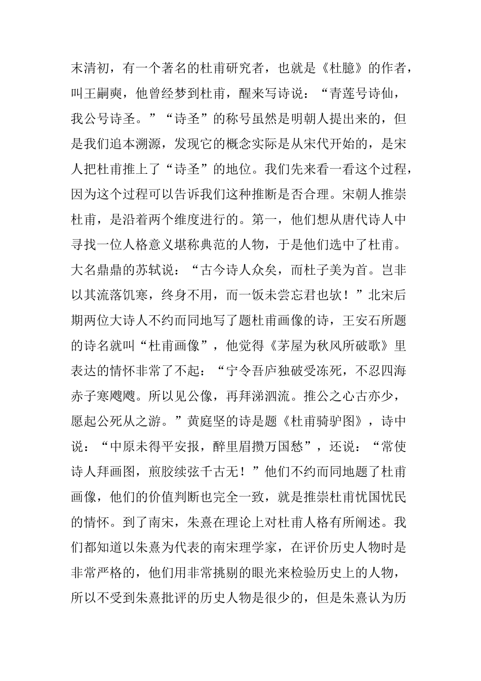 莫砺锋：对轻慢杜甫说NO!_第2页