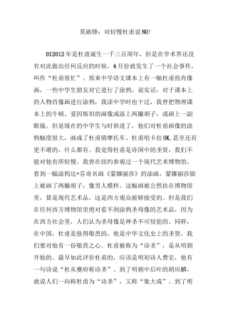 莫砺锋：对轻慢杜甫说NO!