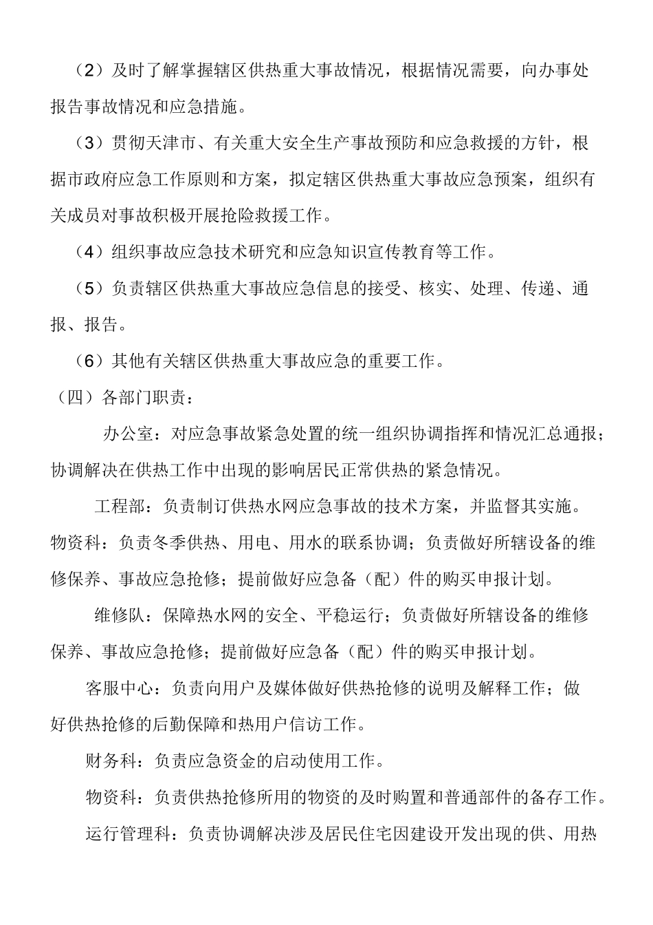 热力公司供热应急预案_第2页
