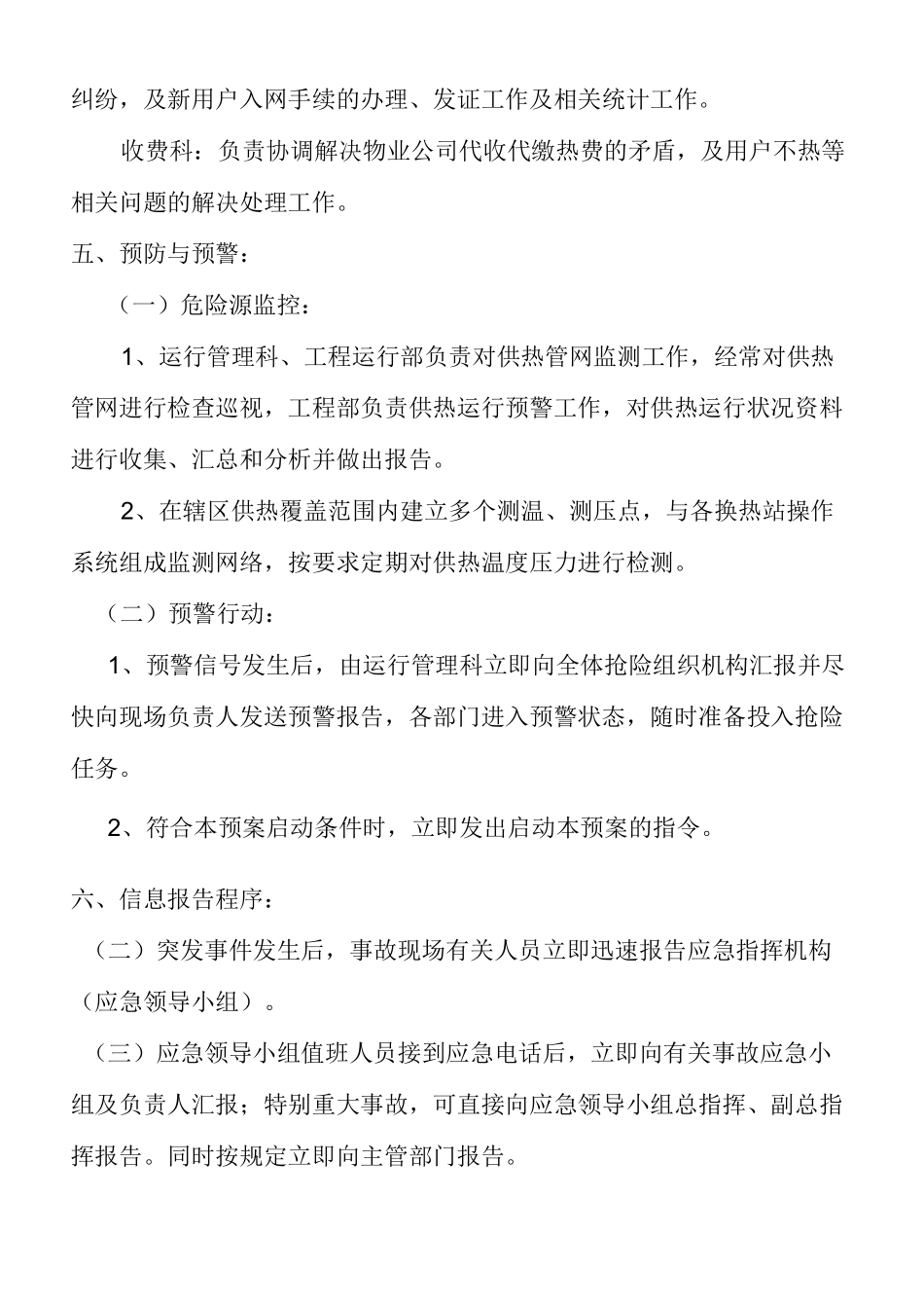 热力公司供热应急预案_第3页