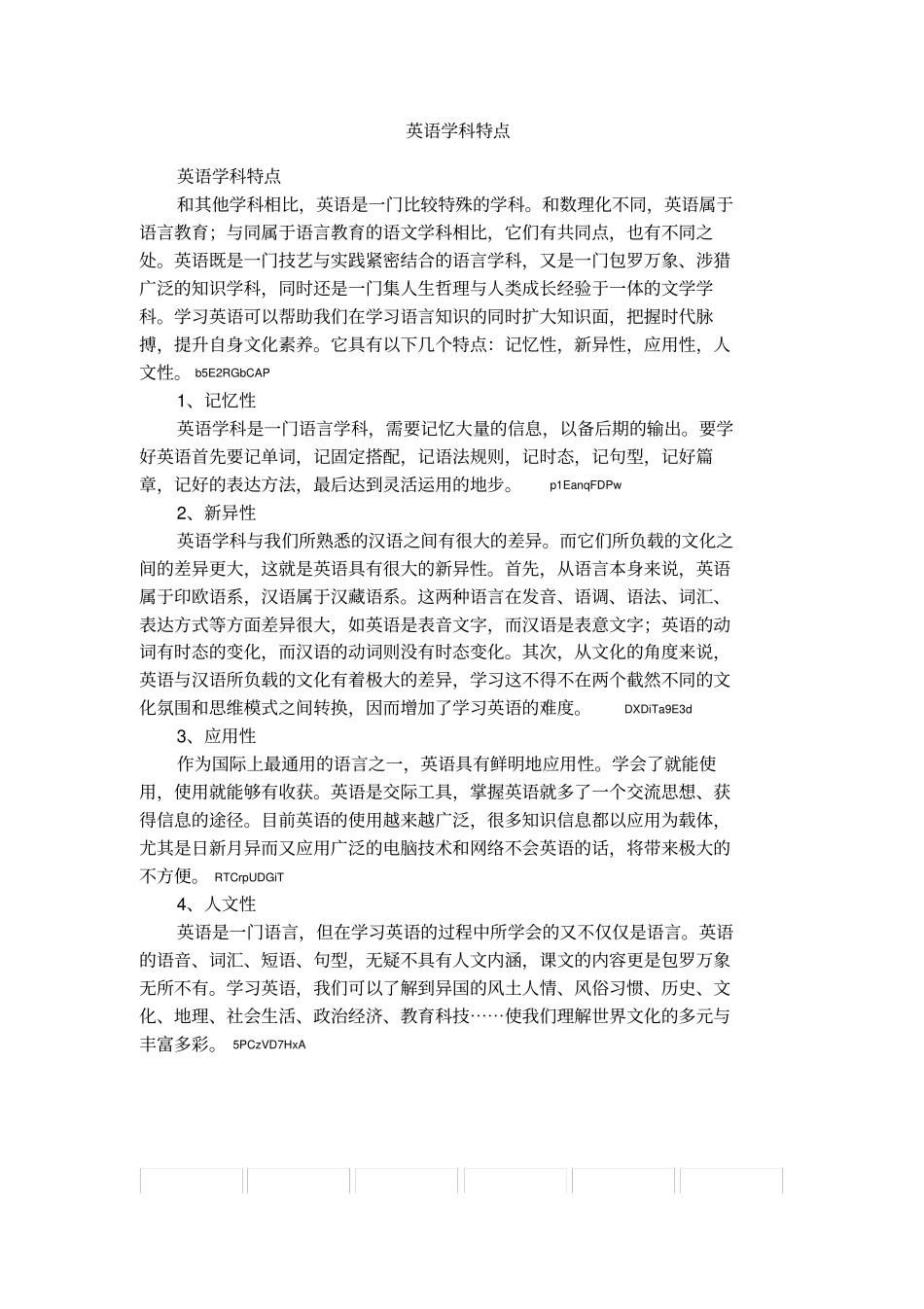 英语学科特点_第1页