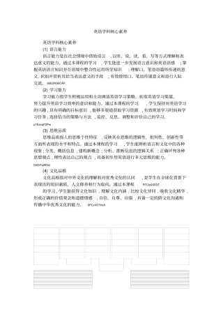 英语学科核心素养