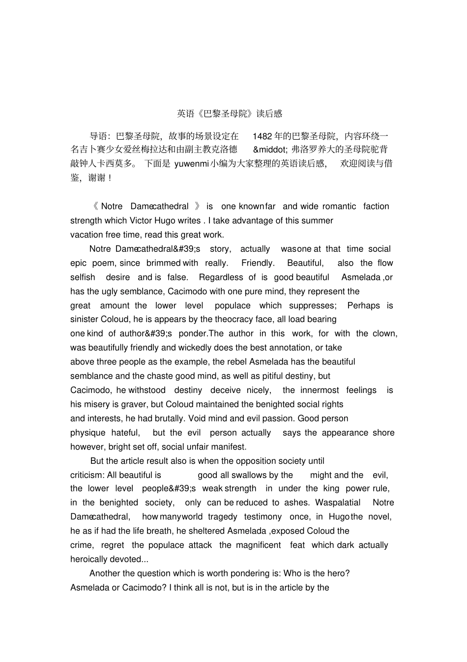 英语巴黎圣母院读后感_第1页