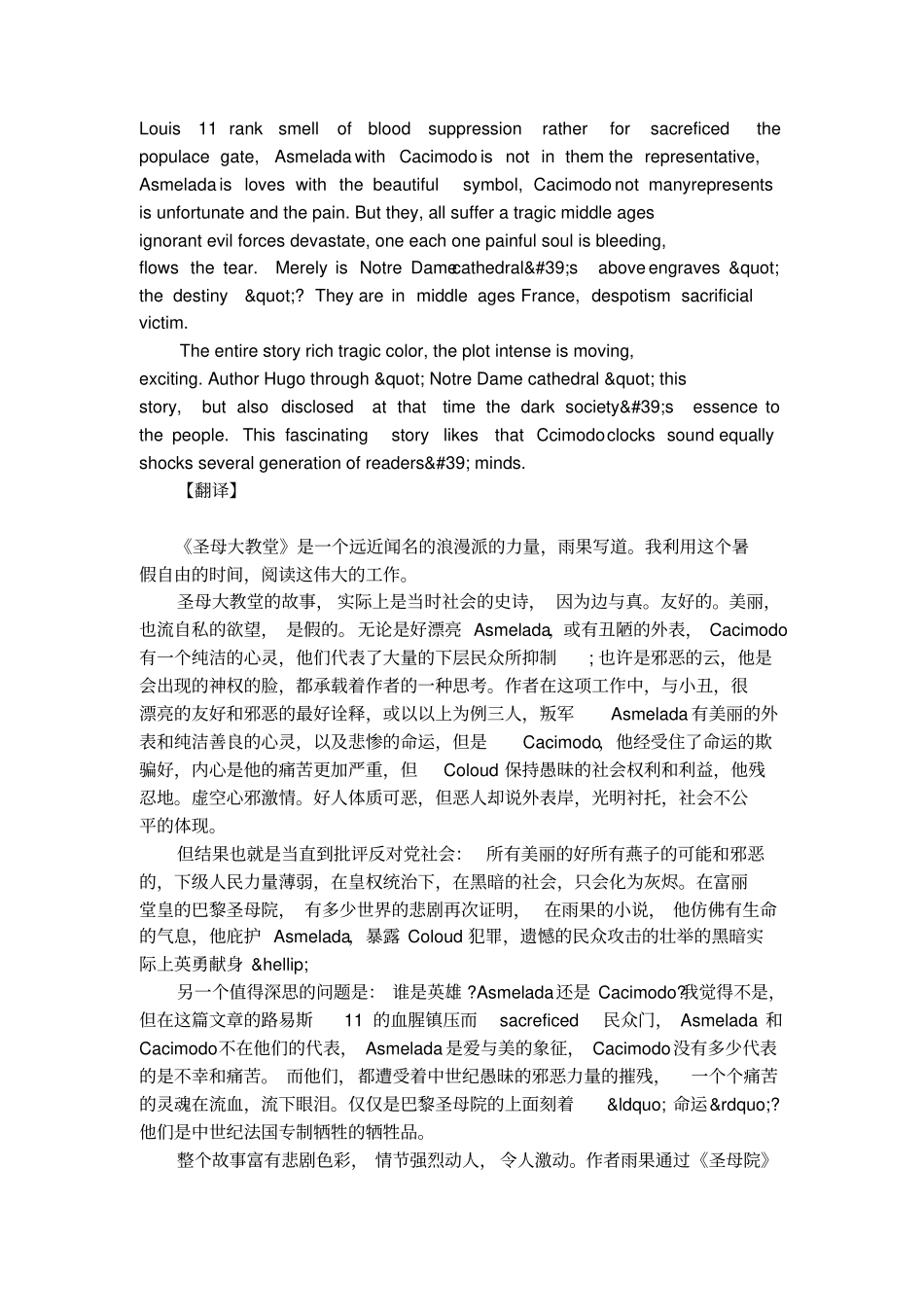 英语巴黎圣母院读后感_第2页