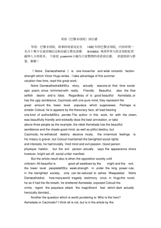 英语巴黎圣母院读后感