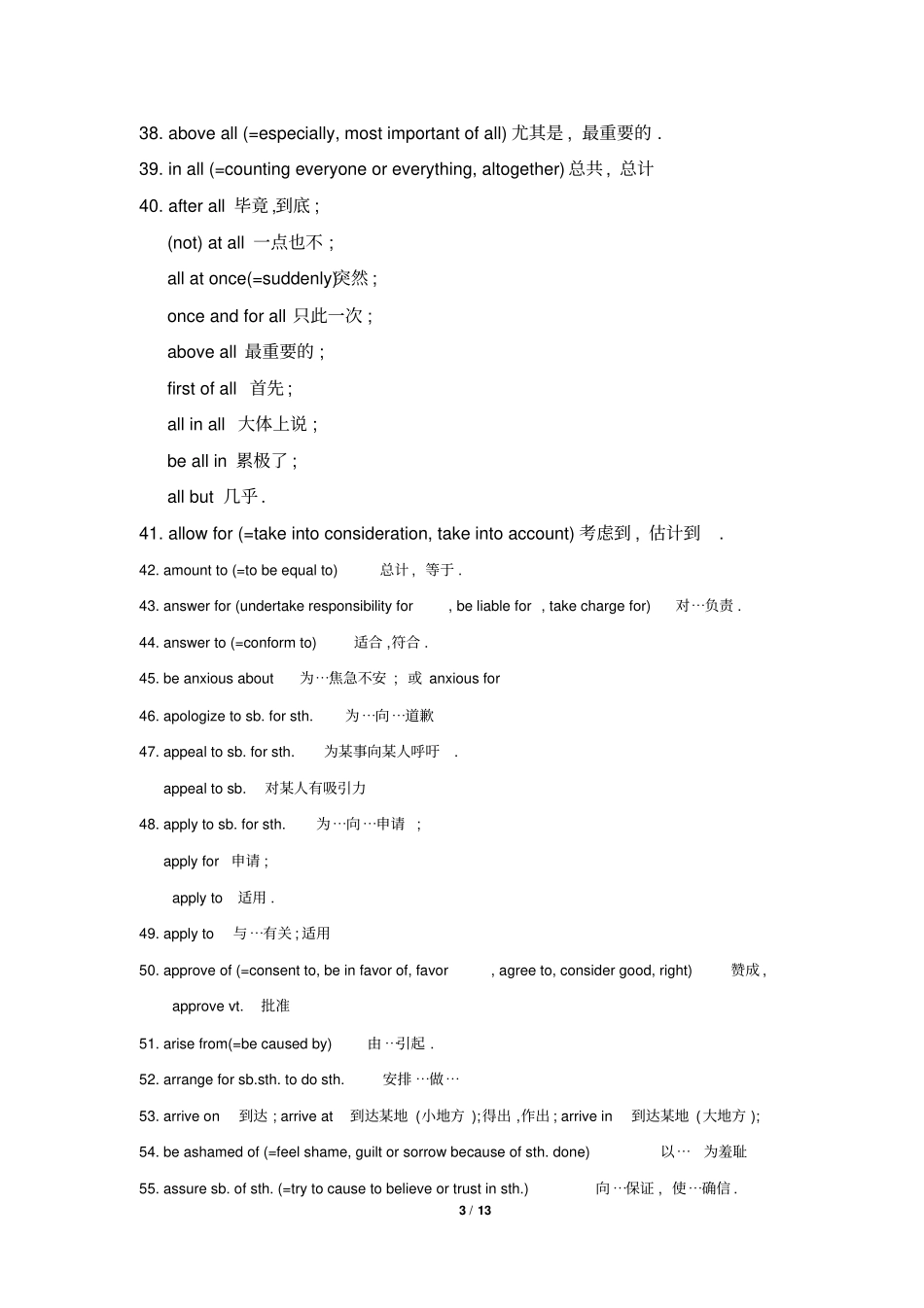 英语常用词组搭配剖析_第3页