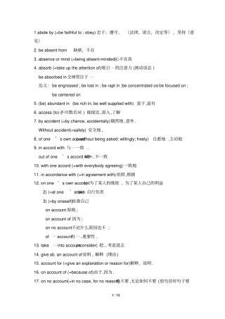 英语常用词组搭配剖析