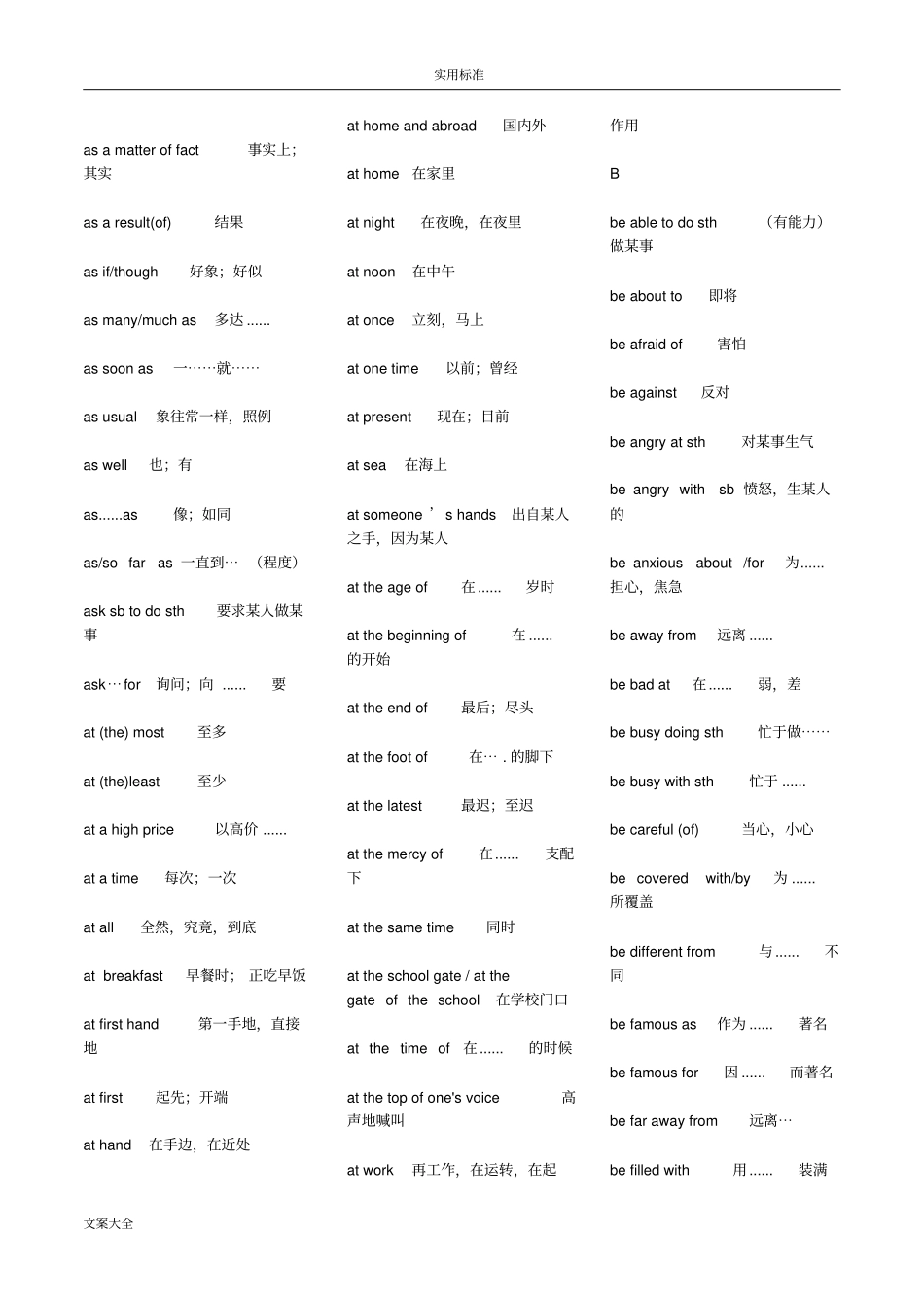 英语常用词组大全2000词以上_第2页