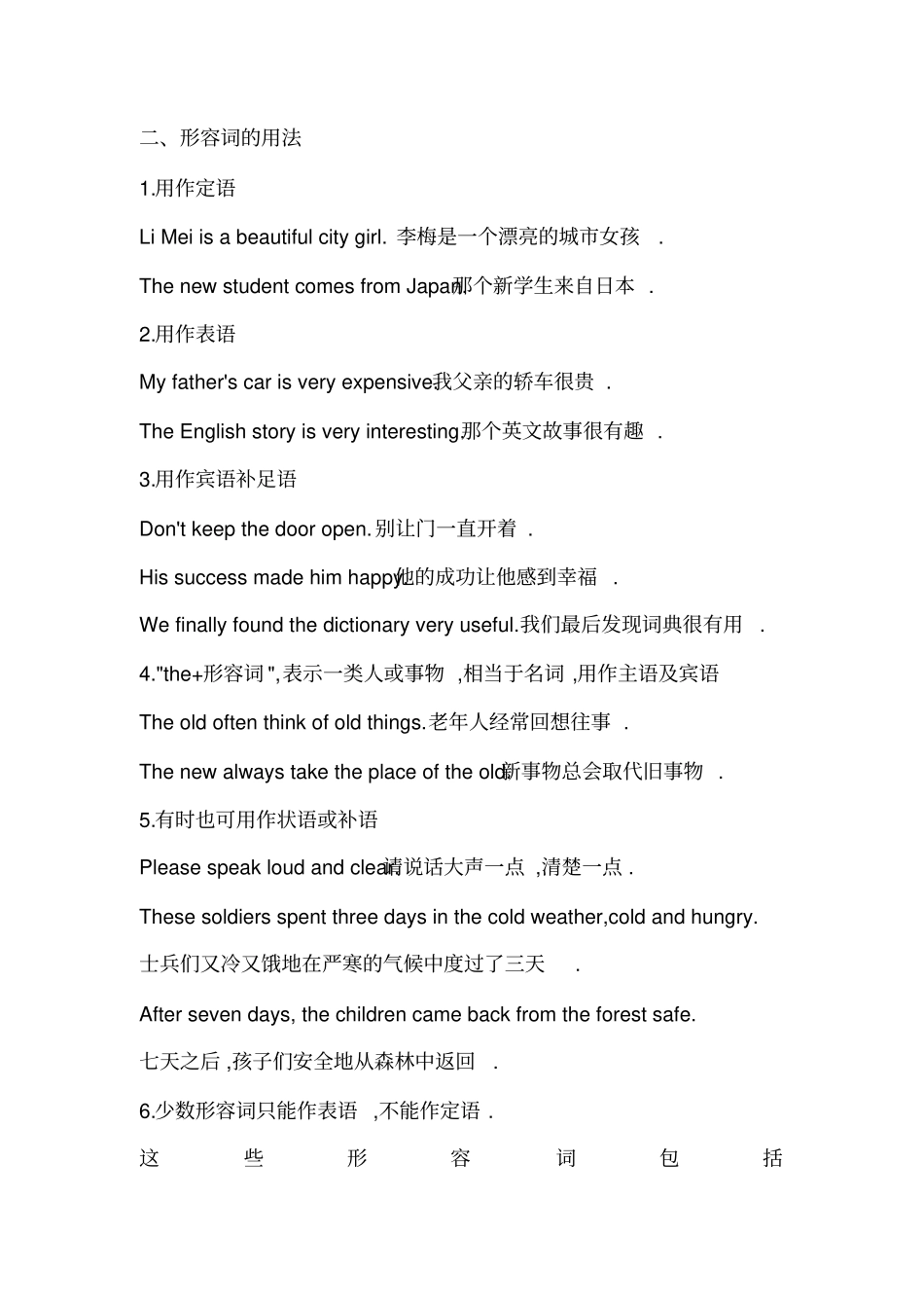 英语形容词的用法_第2页