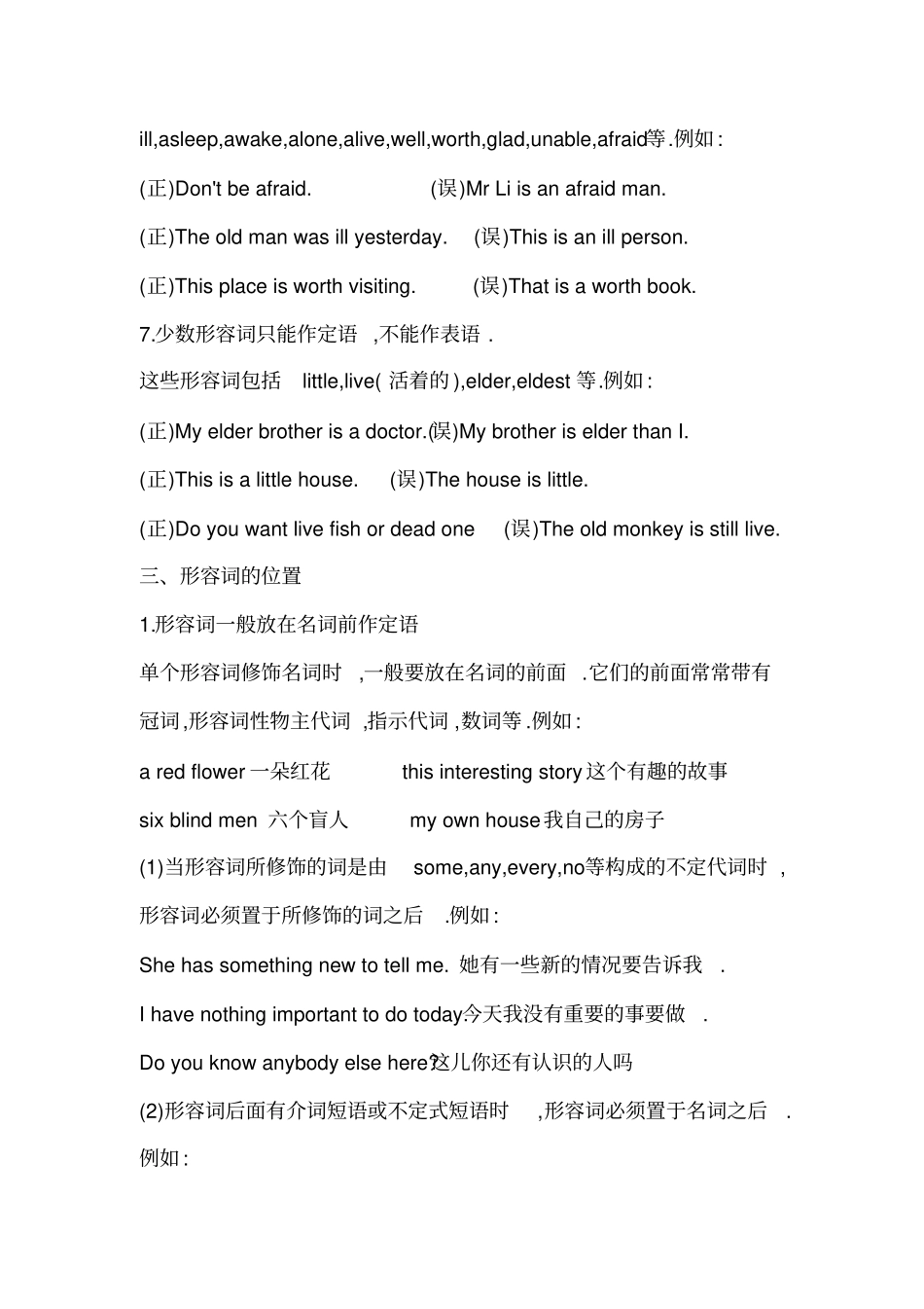 英语形容词的用法_第3页