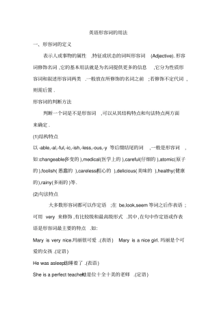 英语形容词的用法