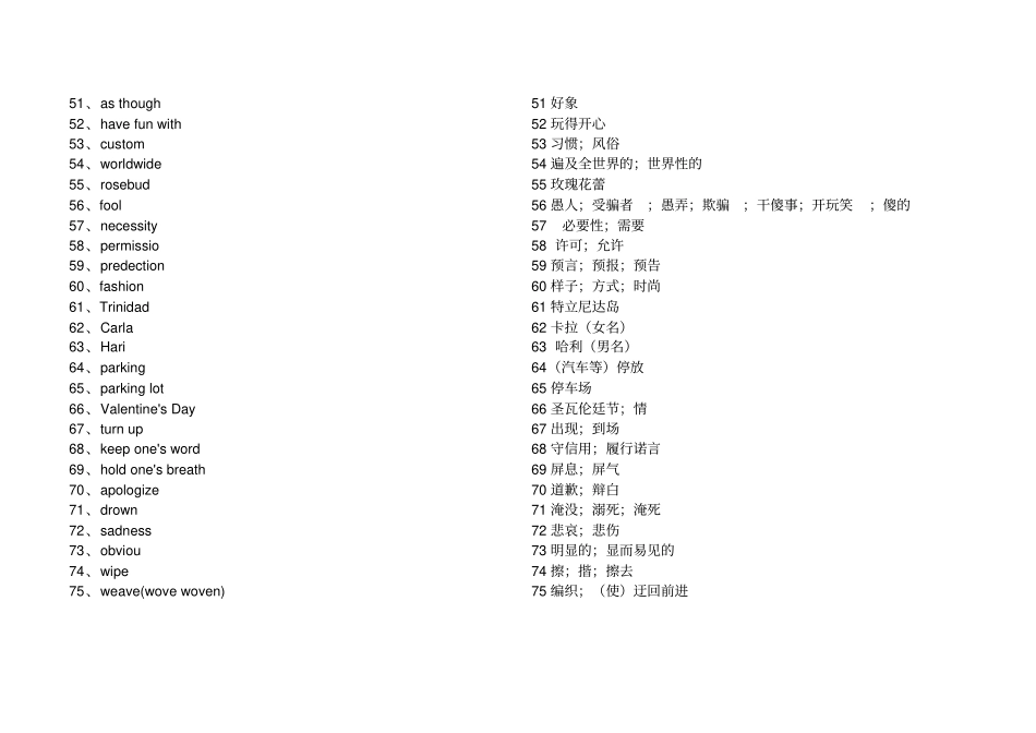 英语必修三单词表_第3页