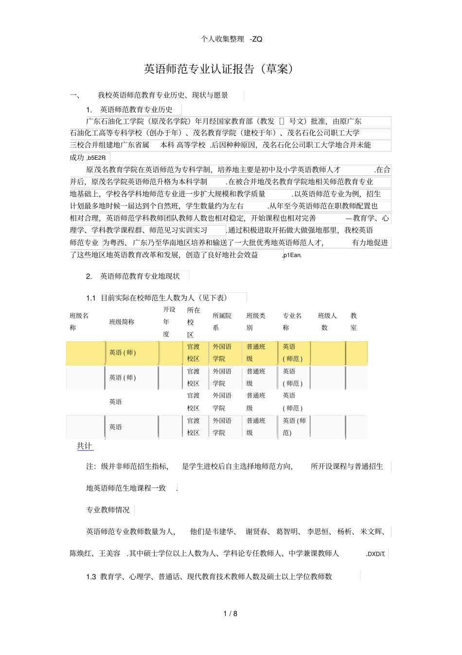 英语师范专业认证报告_第1页
