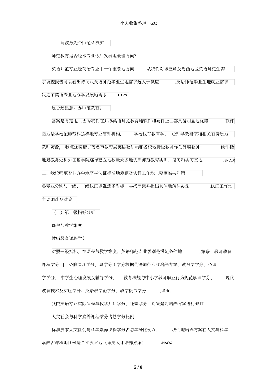 英语师范专业认证报告_第2页