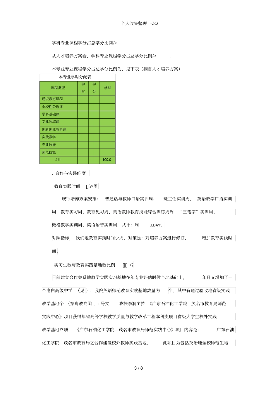 英语师范专业认证报告_第3页