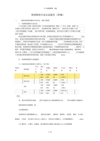 英语师范专业认证报告
