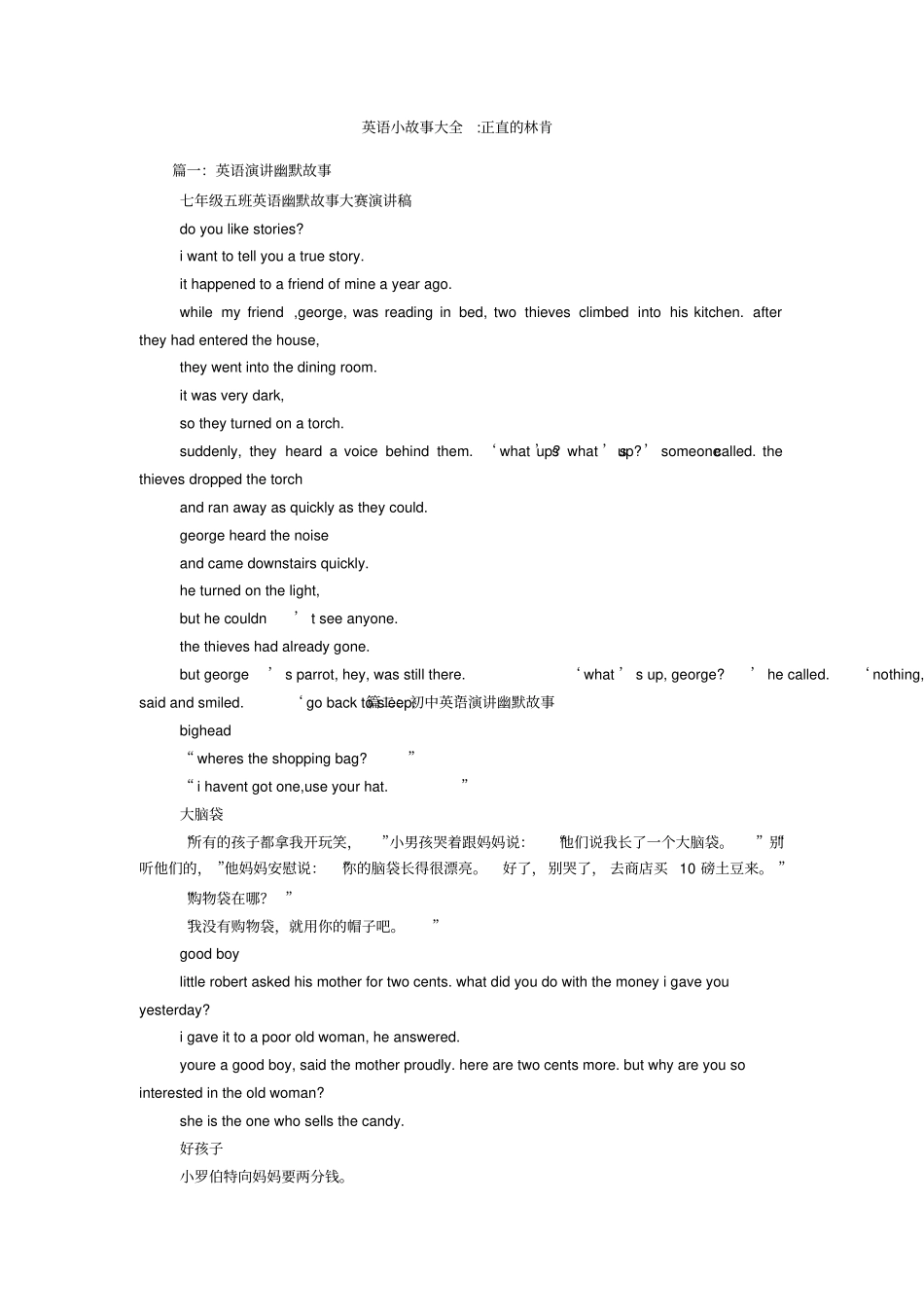 英语小故事大全-正直的林肯_第1页