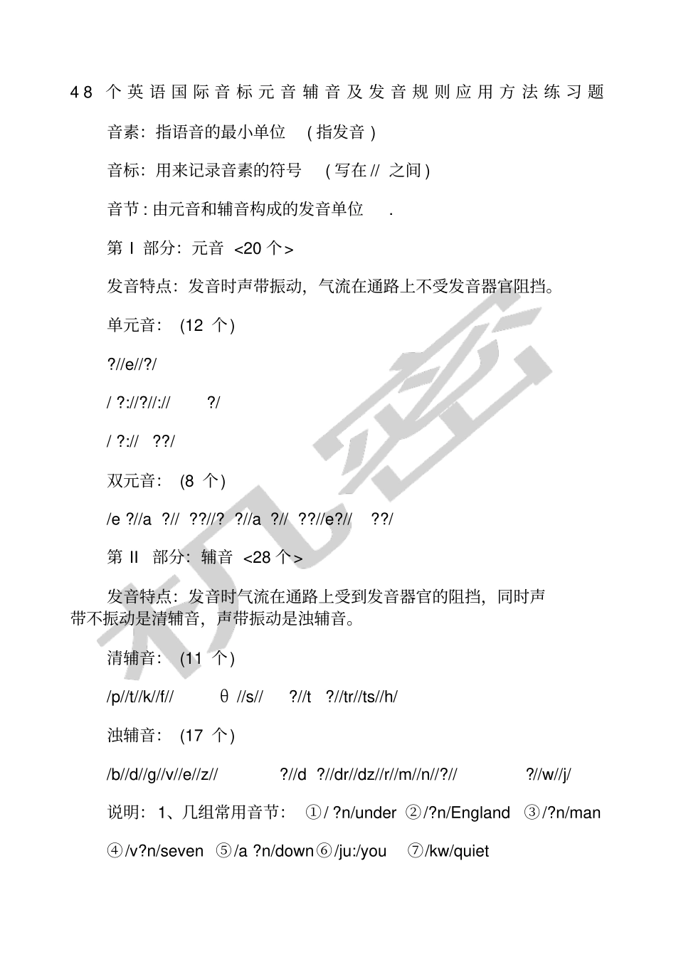 英语国际音标发音规则及练习题_第1页
