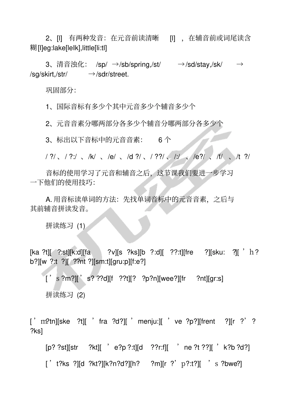 英语国际音标发音规则及练习题_第2页