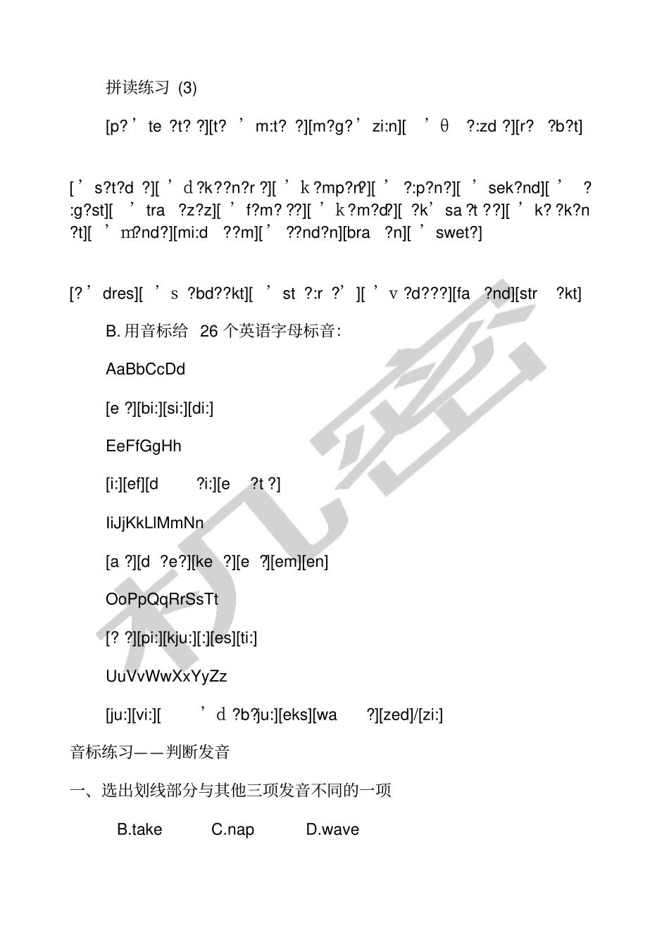 英语国际音标发音规则及练习题_第3页