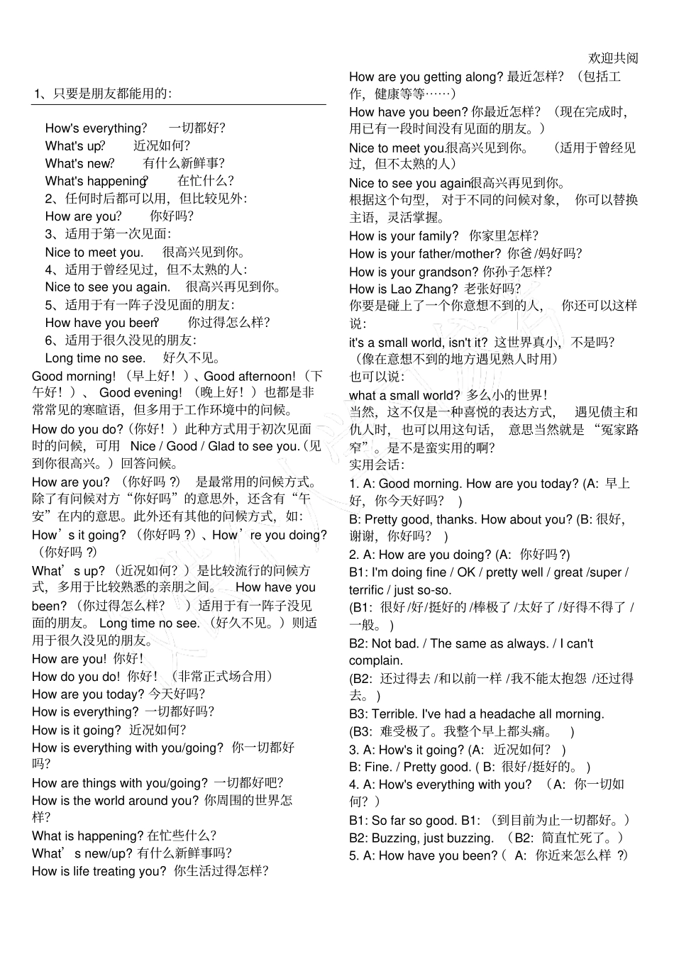 英语打招呼用语_第1页