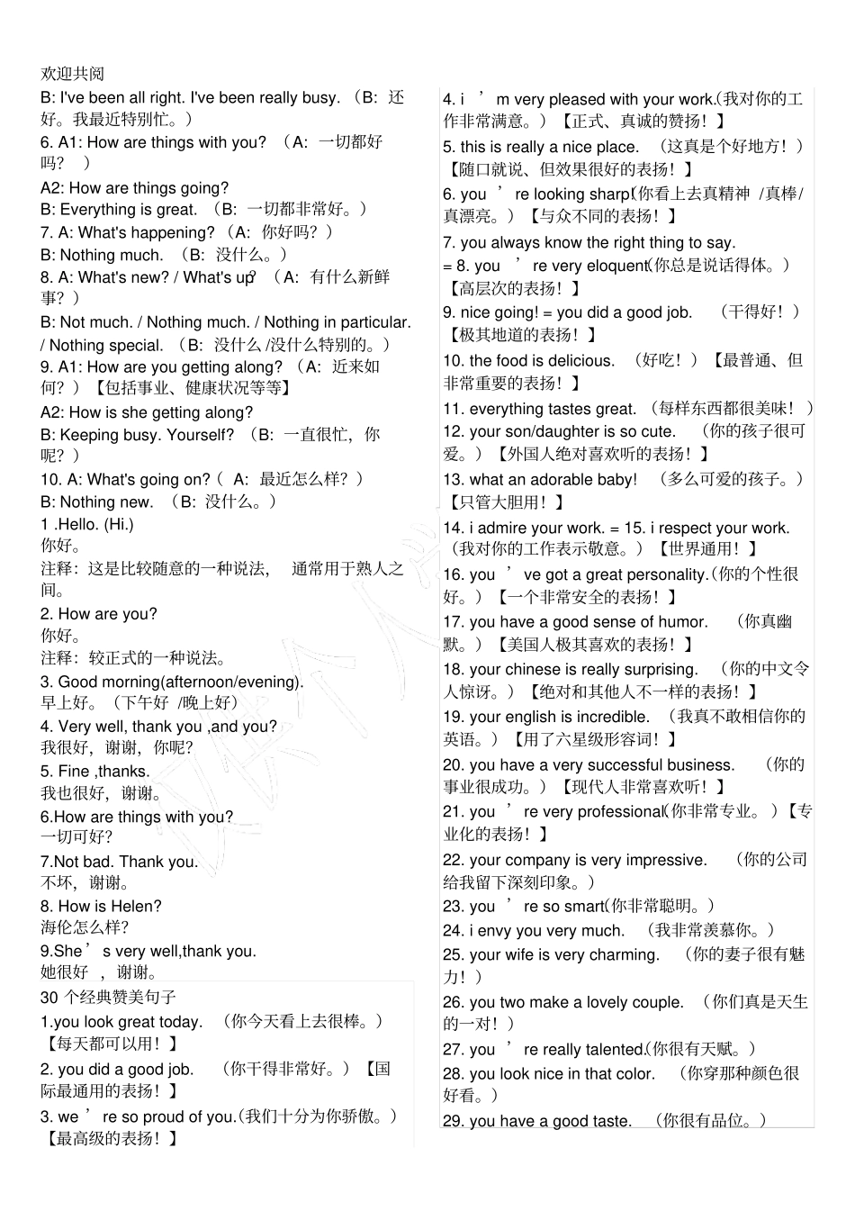英语打招呼用语_第2页