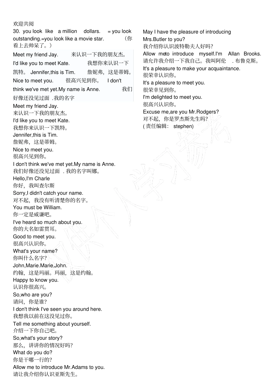 英语打招呼用语_第3页