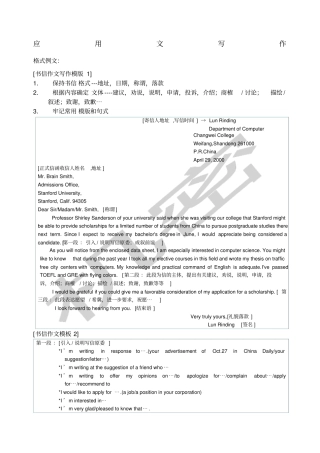 英语应用文写作
