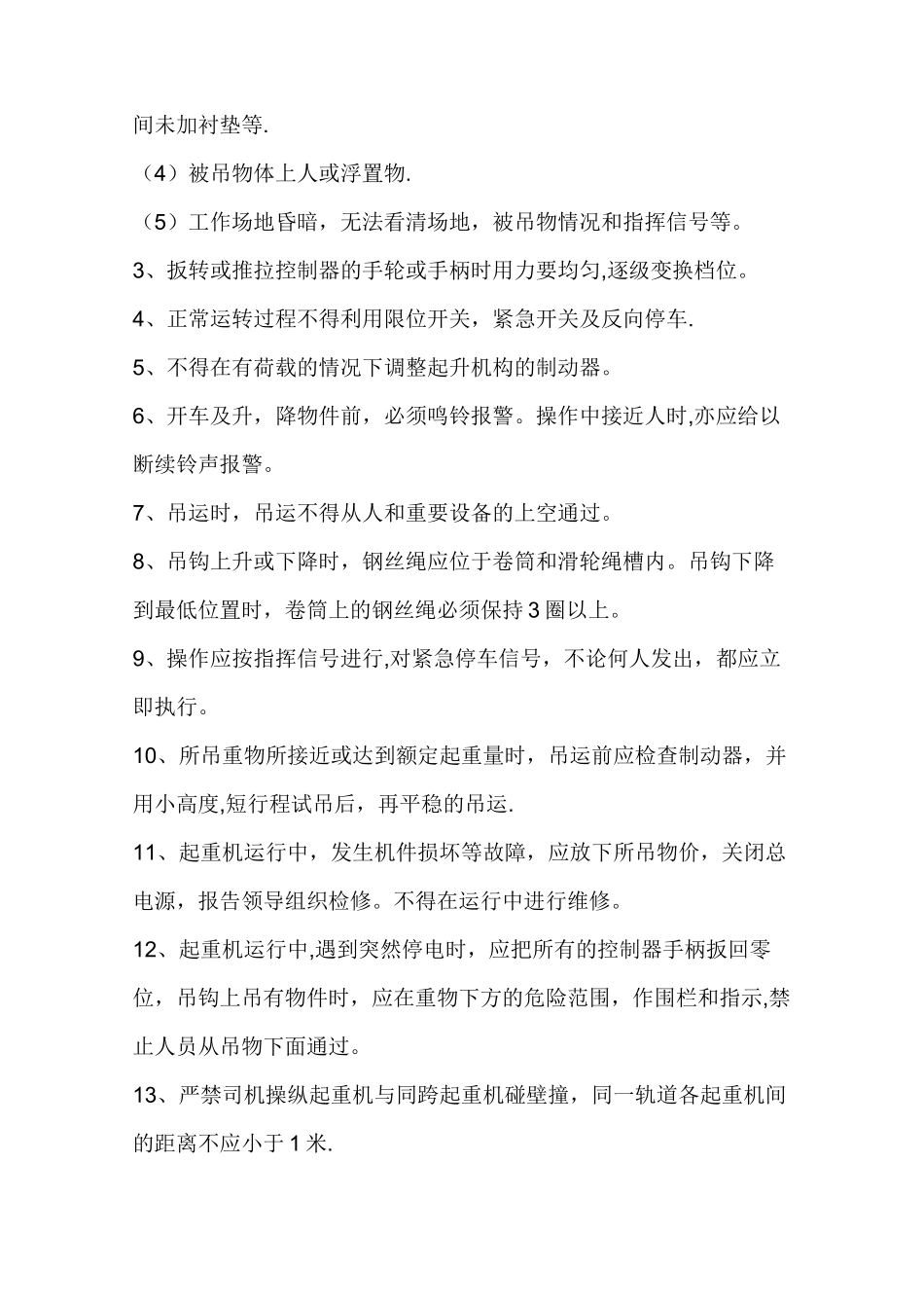 桥式起重机司机安全操作规程_第2页