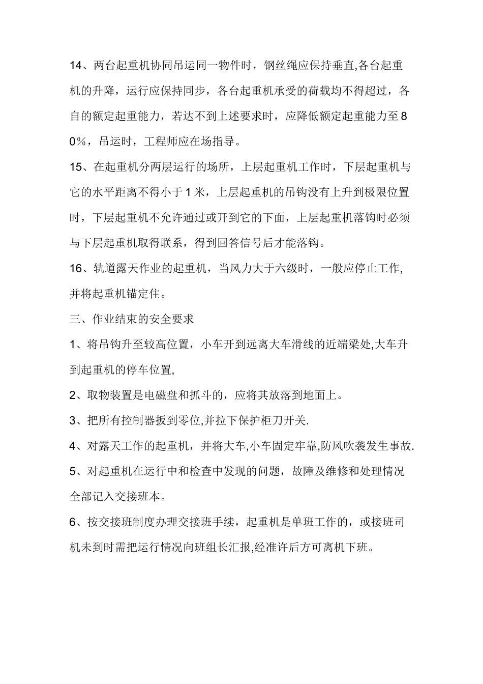 桥式起重机司机安全操作规程_第3页