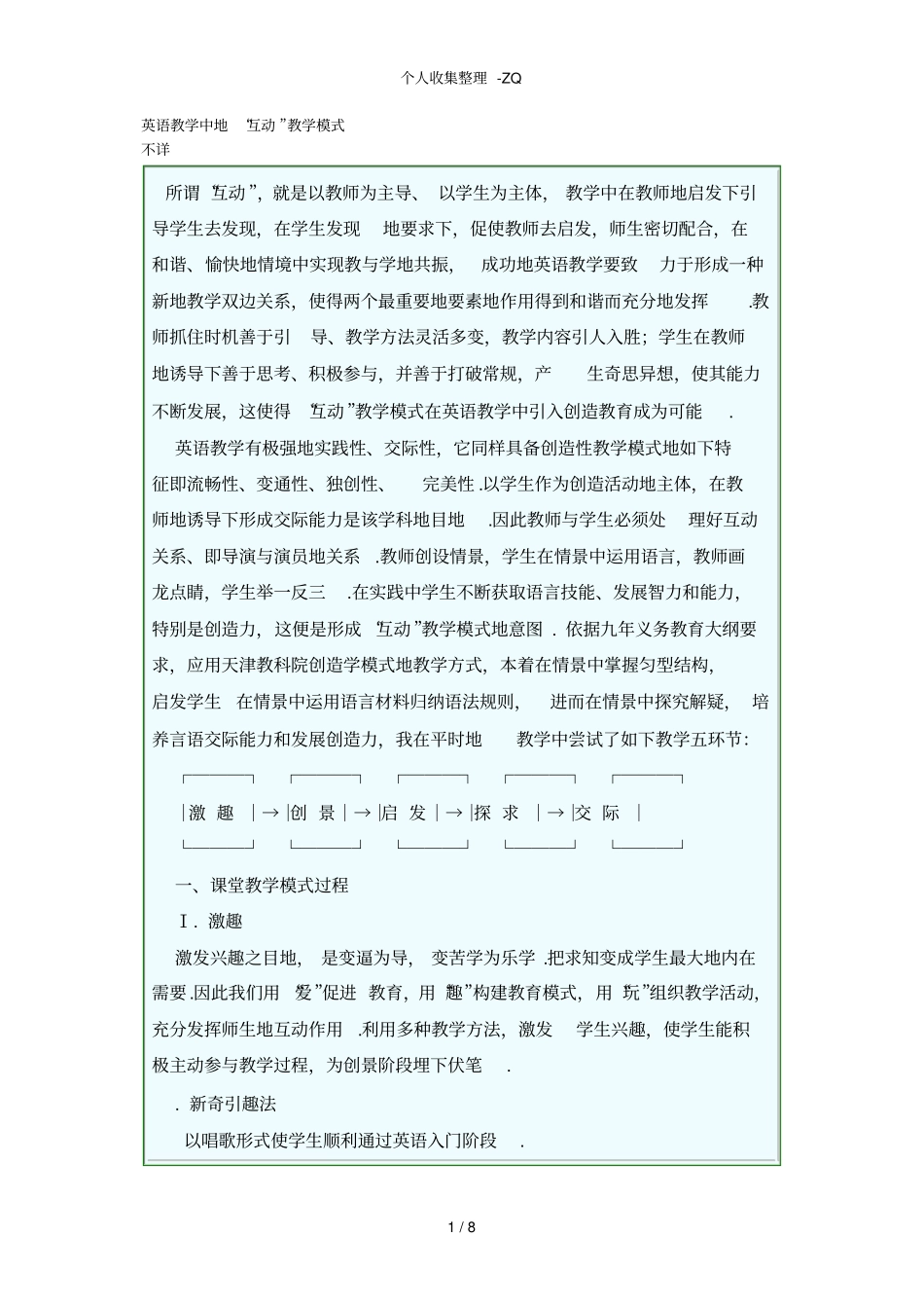 英语教学中互动教学模式_第1页