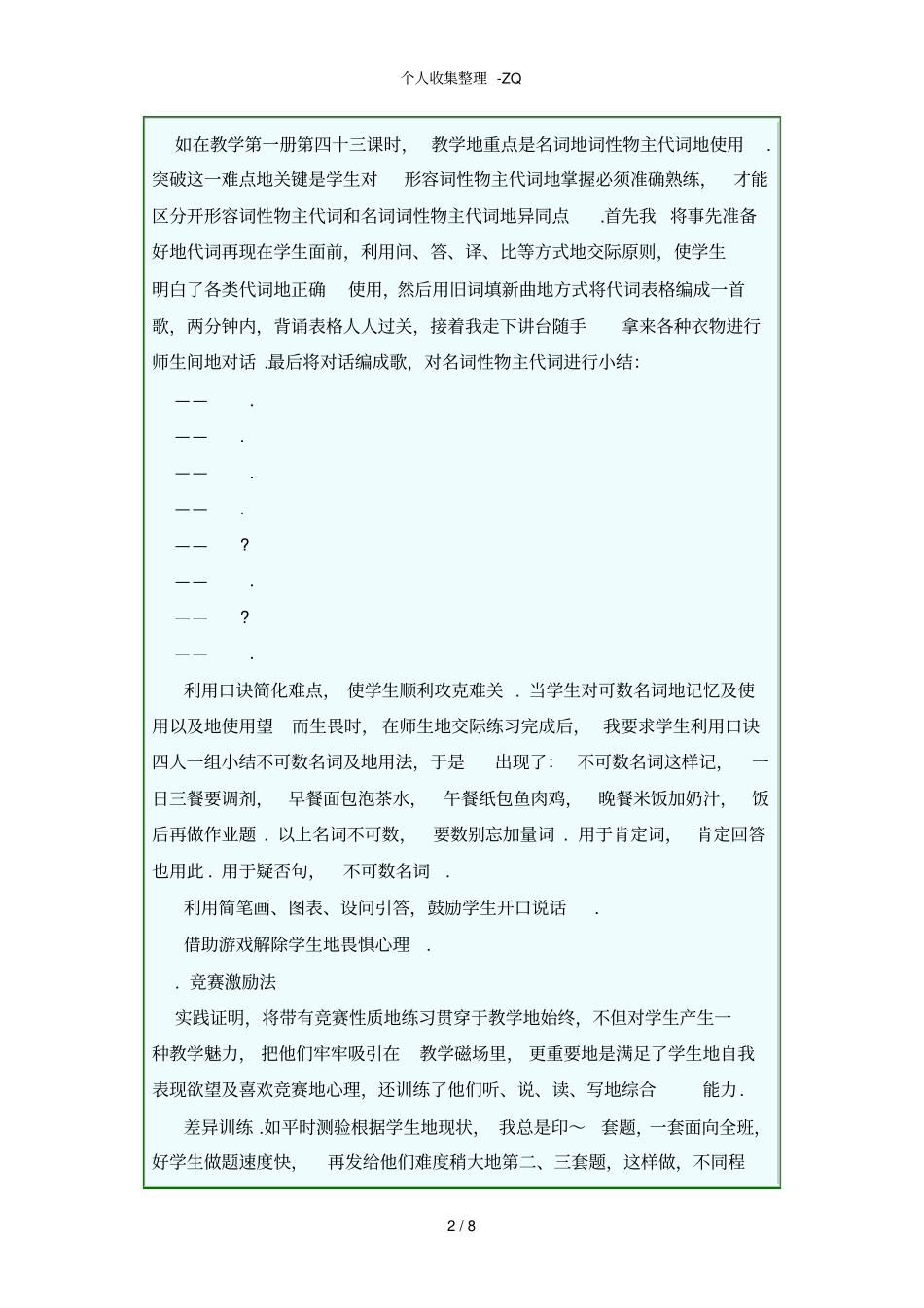 英语教学中互动教学模式_第2页