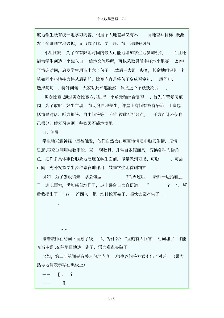英语教学中互动教学模式_第3页