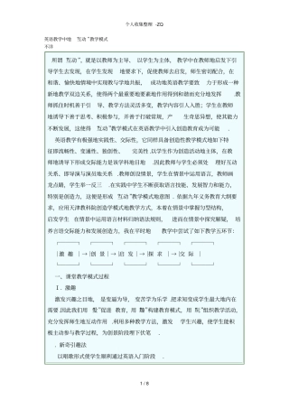 英语教学中互动教学模式