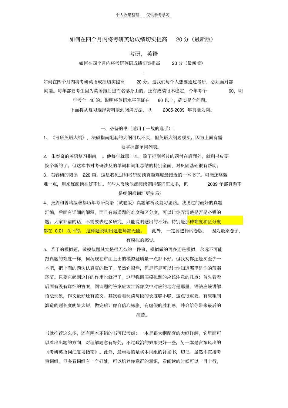 英语成绩提高20分_第1页